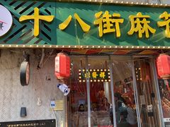 -芦庄子桂顺斋(和平路总店)