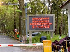 -莫干山风景区