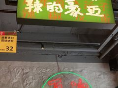 -恰八斗·猛火长沙菜(国贸店)