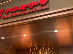 -曹祥泰(解放路店)