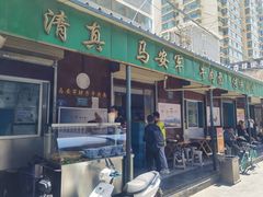 门面-清真·马安军辣子牛肉面