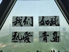 -青岛电视塔