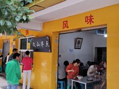 门面-文山荷鲜居(翠湖店)