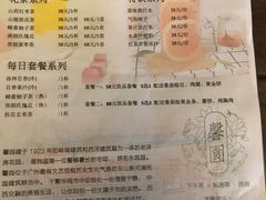 菜单-馨园villa融合菜(东山店)