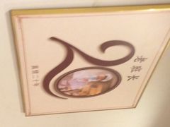 老班长餐厅(老店)-老班长手工灌汤包老店(东山店)