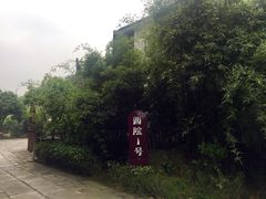 -西院1号(龙井店)