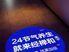 -经禅和·中医推拿(百家湖店)