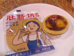 蛋挞-陈鹏鹏潮汕菜(宝安机场T3航站楼店)