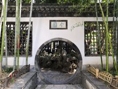 -个园