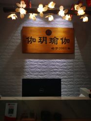 -伽玥瑜伽·普拉提馆