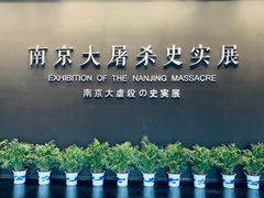 -侵华日军南京大屠杀遇难同胞纪念馆