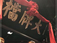 -南京大牌档(香港广场店)