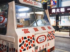 -富豪雪糕车流动点(尖沙咀)