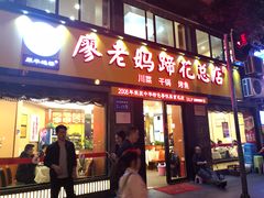 门面-廖老妈蹄花店(人民公园陕西街259号店)