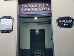 -青岛德国监狱旧址博物馆