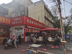 -逍遥镇刘相五胡辣汤豆沫馆(康复中街店)