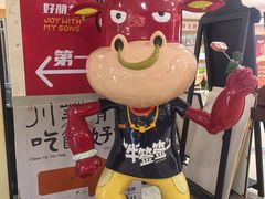 -牛签签串串香(IFS店)