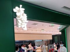 门面-泸溪河桃酥(西直门凯德店)