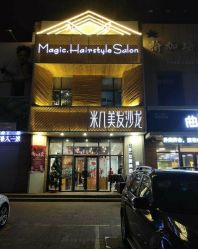 -MAGIC米几发型设计·羊毛卷