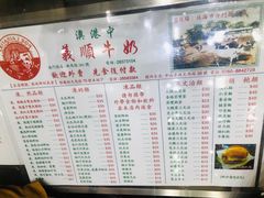 菜单-义顺牛奶公司(新马路老店)