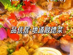 -聚福山莊·寻味顺德(北滘店)
