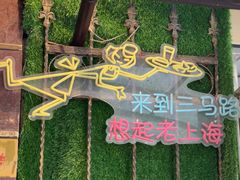-三玛璐酒楼(汉口路店)