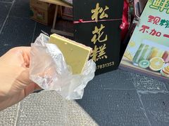 -蔺大妈松花糕