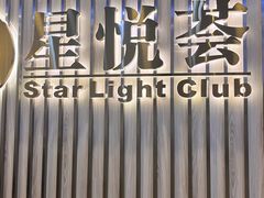 -星悦荟健身游泳(珠江新城店)