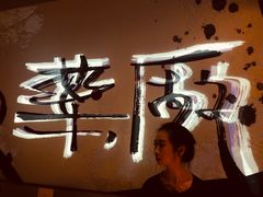 -MEDISN·药厂