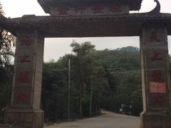 -全汁全味驴庄(凤岗店)