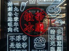 -敏华冰厅(平安金融中心店)