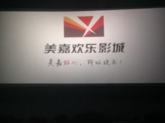 -美嘉欢乐影城(万象城店)