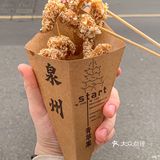 泉州本地好友推荐的小店…………便宜好吃