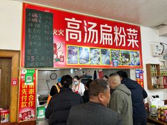 -老字号高汤扁粉菜(一马路店)