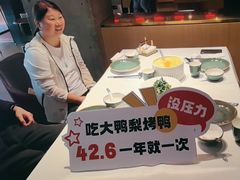 -大鸭梨烤鸭(望京店)