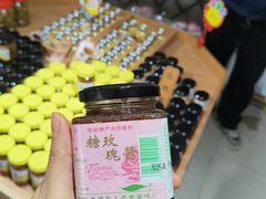 -苏州市吴中区光福窑上花果蜜饯厂