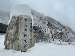 -秦岭终南山世界地质公园翠华山景区