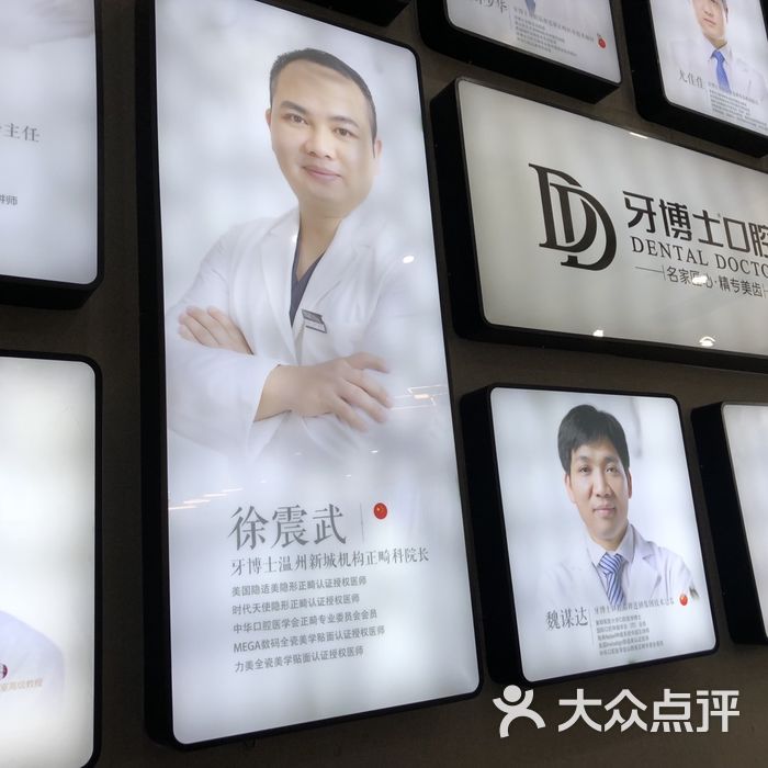 牙博士口腔品牌连锁