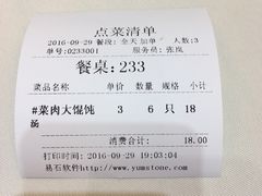 账单-老正兴菜馆(福州路店)