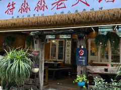 -符淼淼火锅(宽窄巷子店)