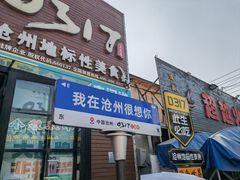 -0317火锅鸡·清真(正达店)