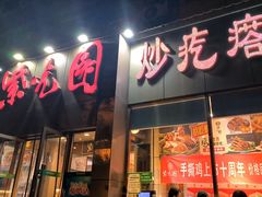 -紫光园(创始店)