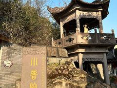 -东钱湖小普陀景区