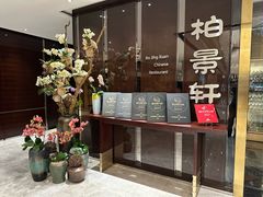 -北京泰富酒店-柏景轩中餐厅