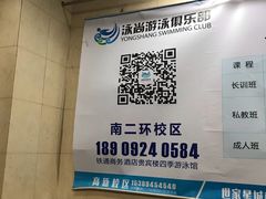 -西安山永游泳俱乐部（铁通）四季恒温游泳馆