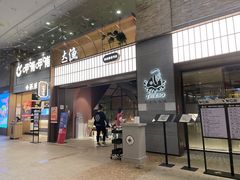 门面-大渔铁板烧(大悦城店)