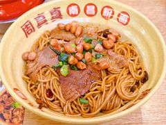 招牌牛肉拌粉-周真真南昌拌粉·瓦罐汤(光启城店)