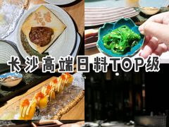 -松临·铁板烧&Omakase(神农店)