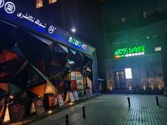 -纳瓦新疆菜(银都店)