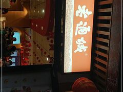 门面-老通城豆皮大王(吉庆街店)